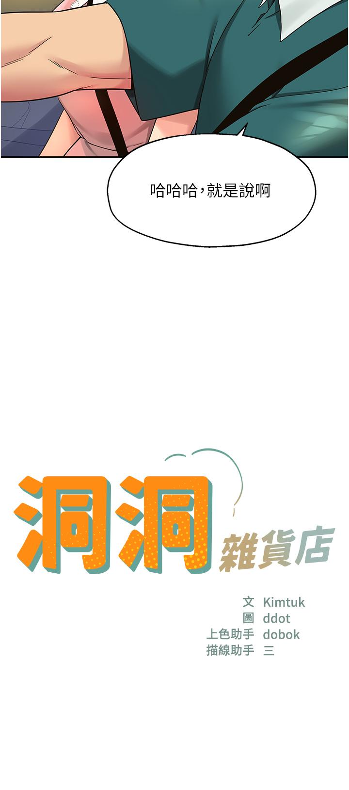 洞洞雜貨店 第45話-「深入」了解紀老師 第4页