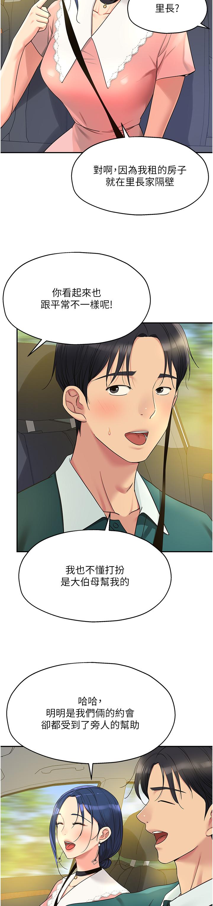 洞洞雜貨店 第45話-「深入」了解紀老師 第3页