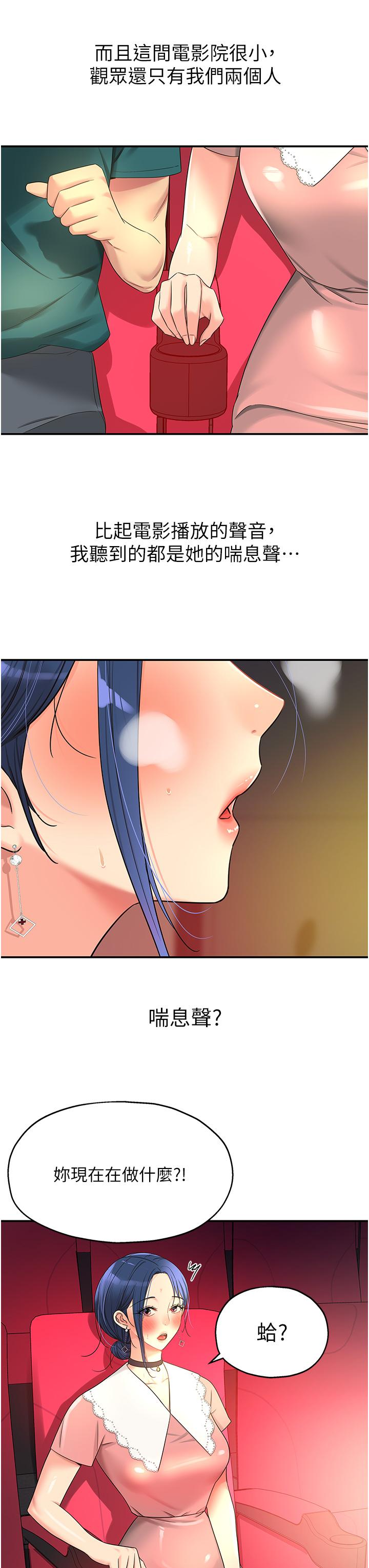 洞洞雜貨店 第45話-「深入」了解紀老師 第7页