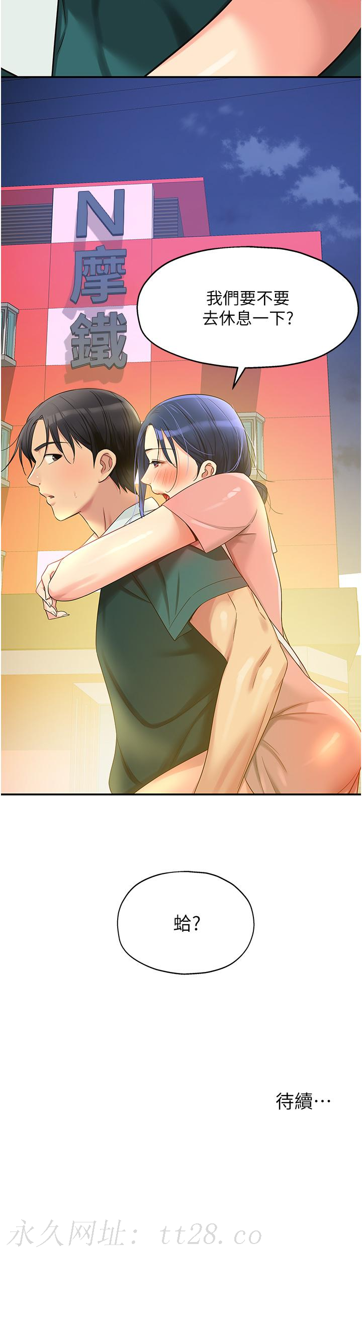 洞洞雜貨店 第45話-「深入」了解紀老師 第33页