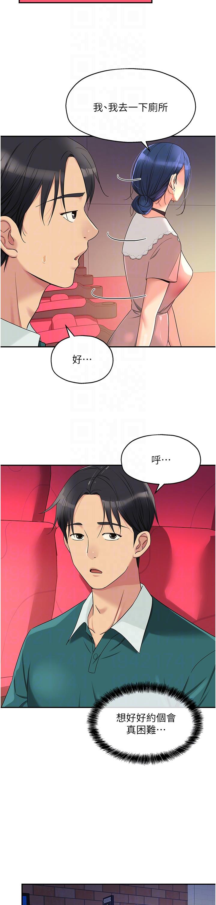 洞洞雜貨店 第45話-「深入」了解紀老師 第10页
