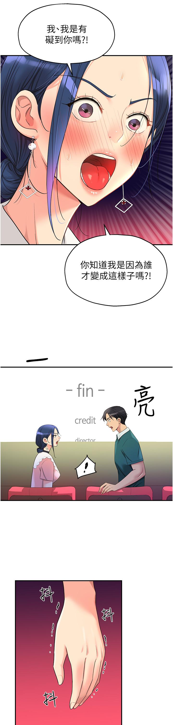 洞洞雜貨店 第45話-「深入」了解紀老師 第9页