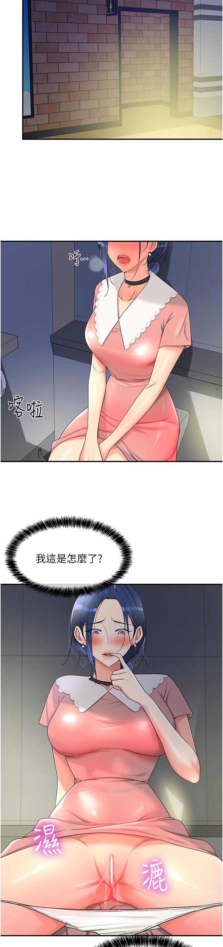 洞洞雜貨店 第45話-「深入」了解紀老師 第11页