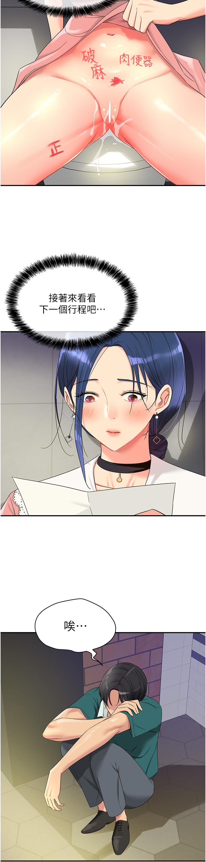 洞洞雜貨店 第45話-「深入」了解紀老師 第17页