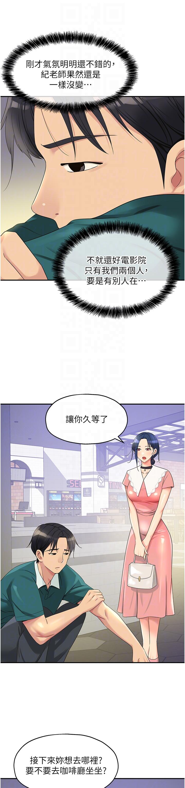 洞洞雜貨店 第45話-「深入」了解紀老師 第18页