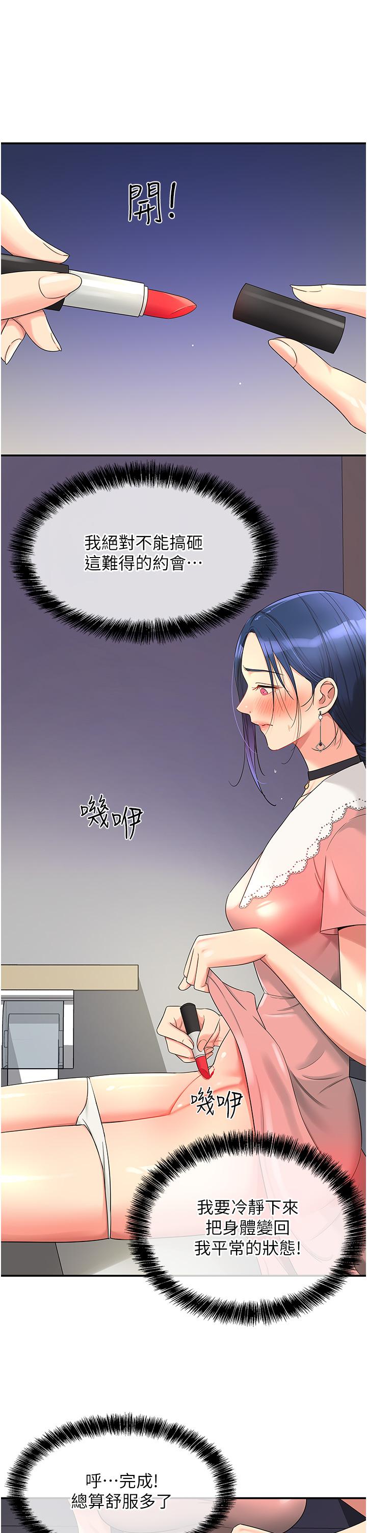 洞洞雜貨店 第45話-「深入」了解紀老師 第16页