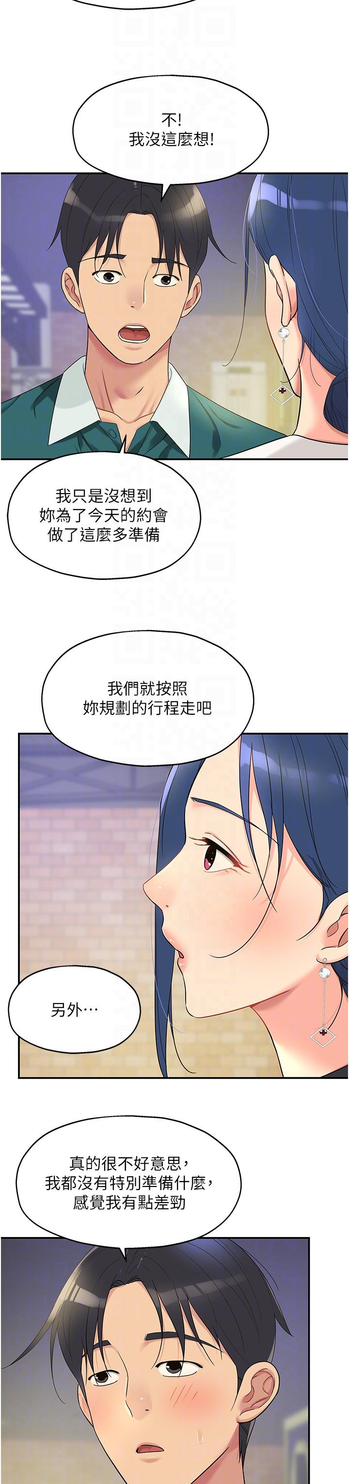 洞洞雜貨店 第45話-「深入」了解紀老師 第22页