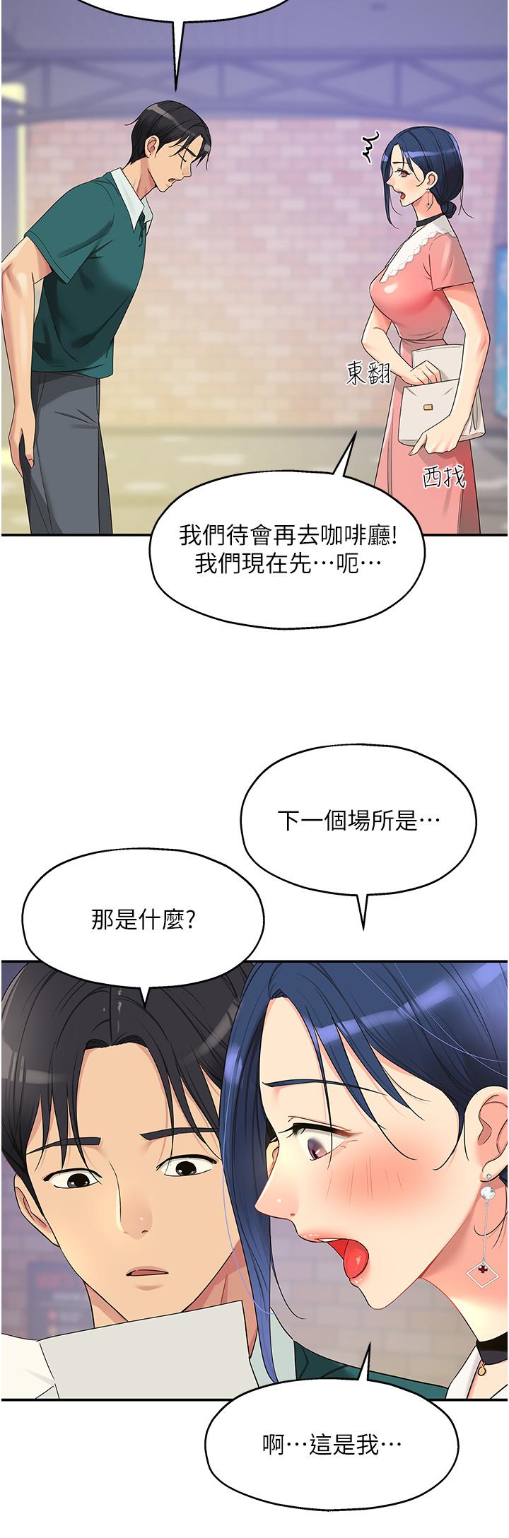 洞洞雜貨店 第45話-「深入」了解紀老師 第19页