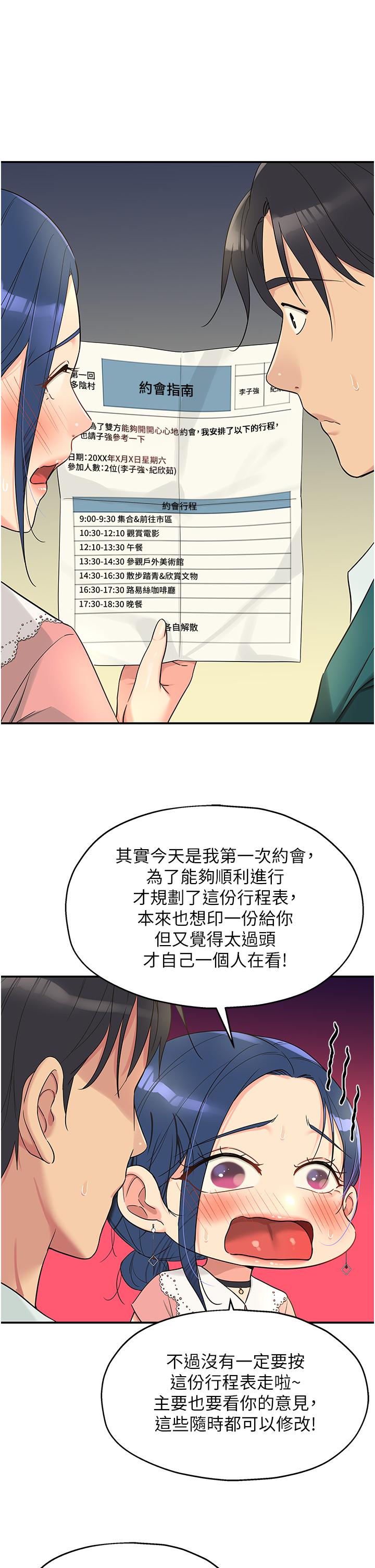 洞洞雜貨店 第45話-「深入」了解紀老師 第20页