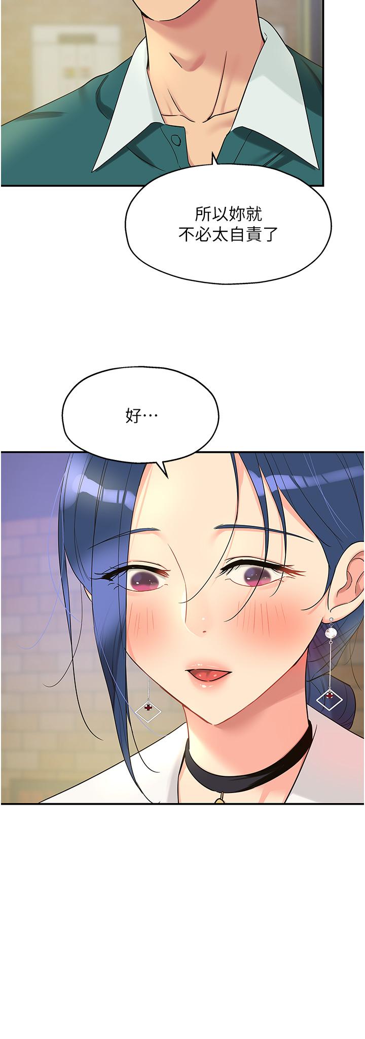 洞洞雜貨店 第45話-「深入」了解紀老師 第23页