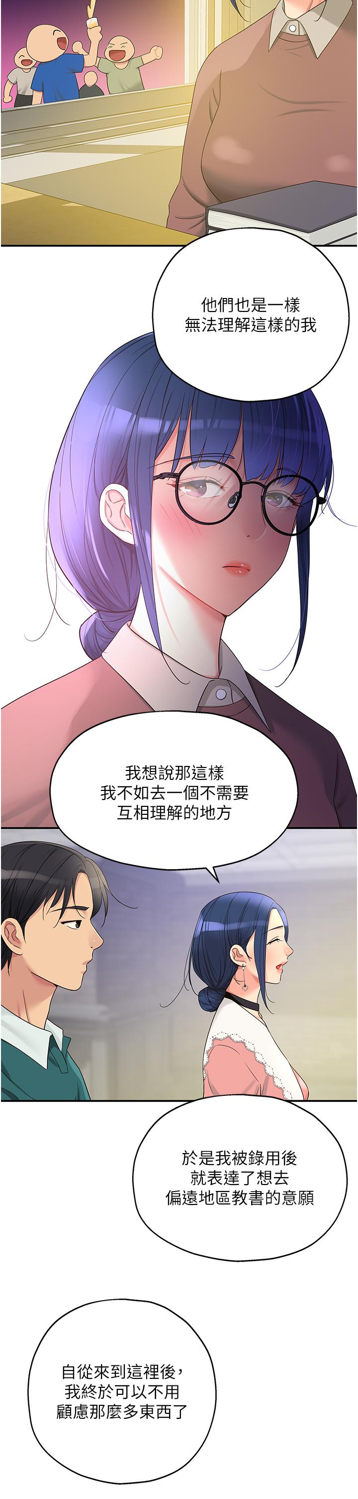 洞洞雜貨店 第45話-「深入」了解紀老師 第25页