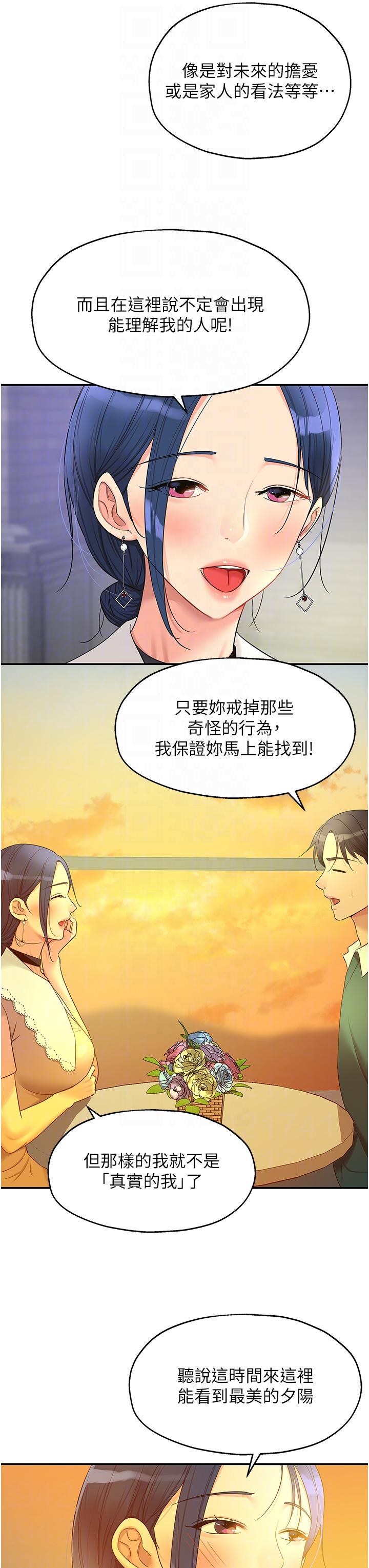 洞洞雜貨店 第45話-「深入」了解紀老師 第26页