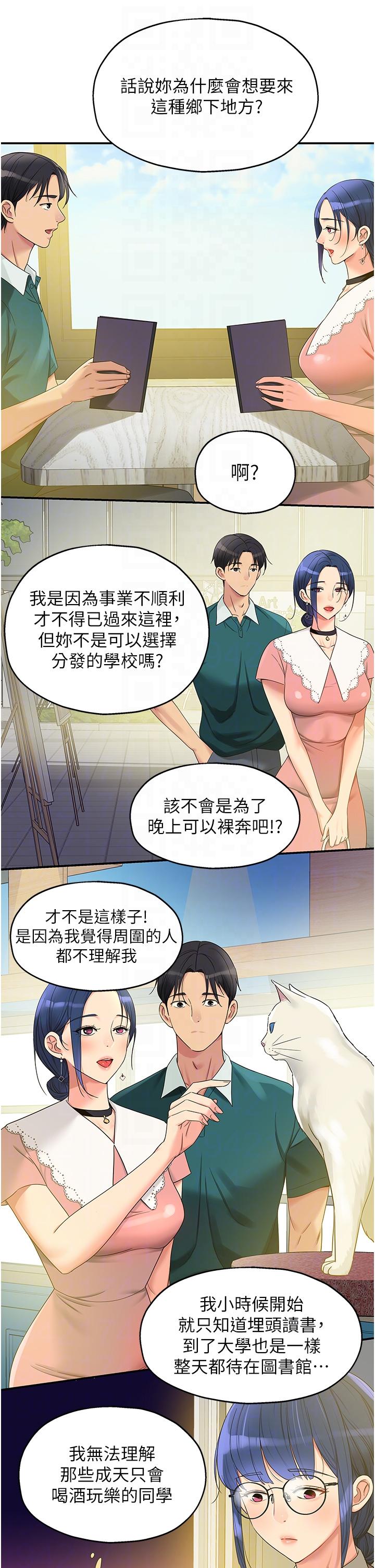 洞洞雜貨店 第45話-「深入」了解紀老師 第24页
