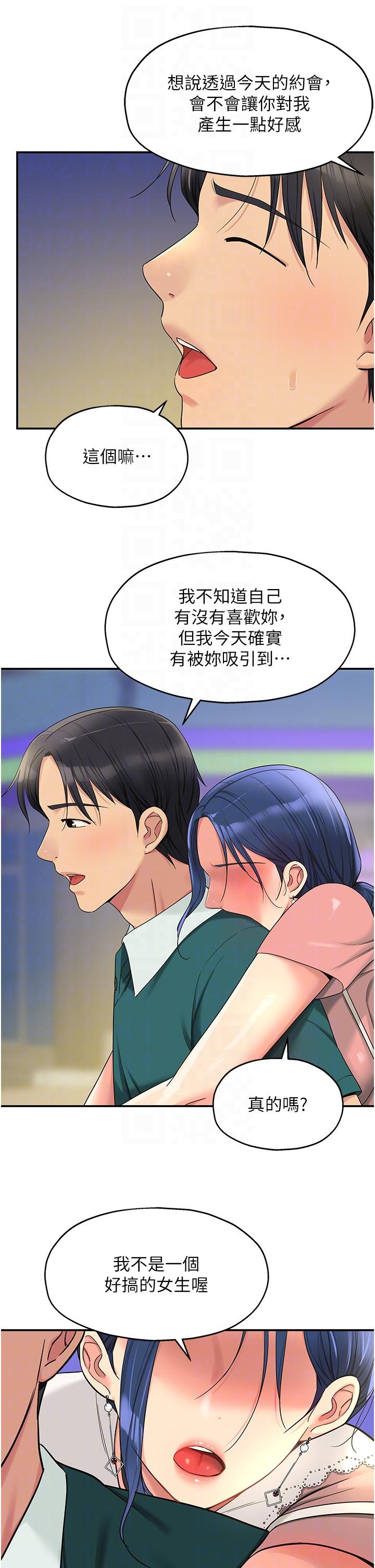 洞洞雜貨店 第45話-「深入」了解紀老師 第32页
