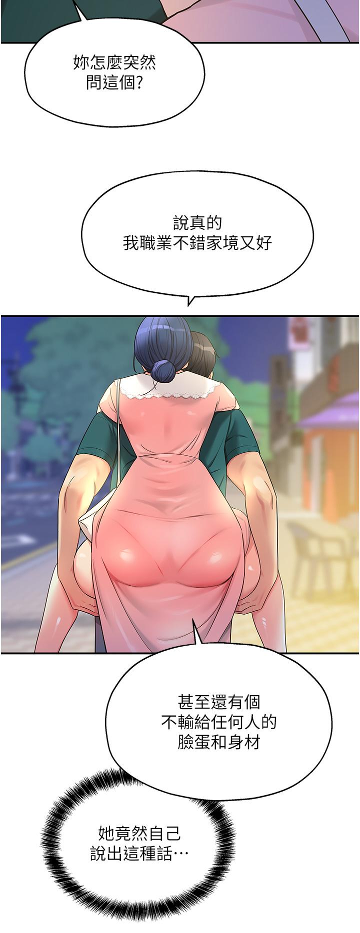 洞洞雜貨店 第45話-「深入」了解紀老師 第31页