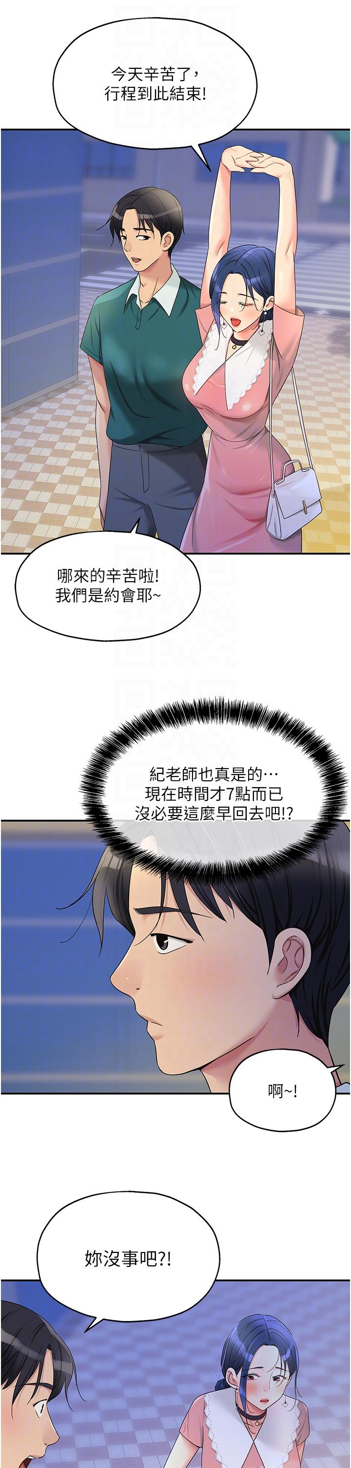 洞洞雜貨店 第45話-「深入」了解紀老師 第28页