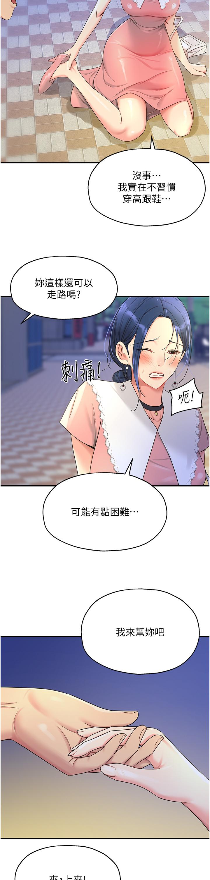 洞洞雜貨店 第45話-「深入」了解紀老師 第29页