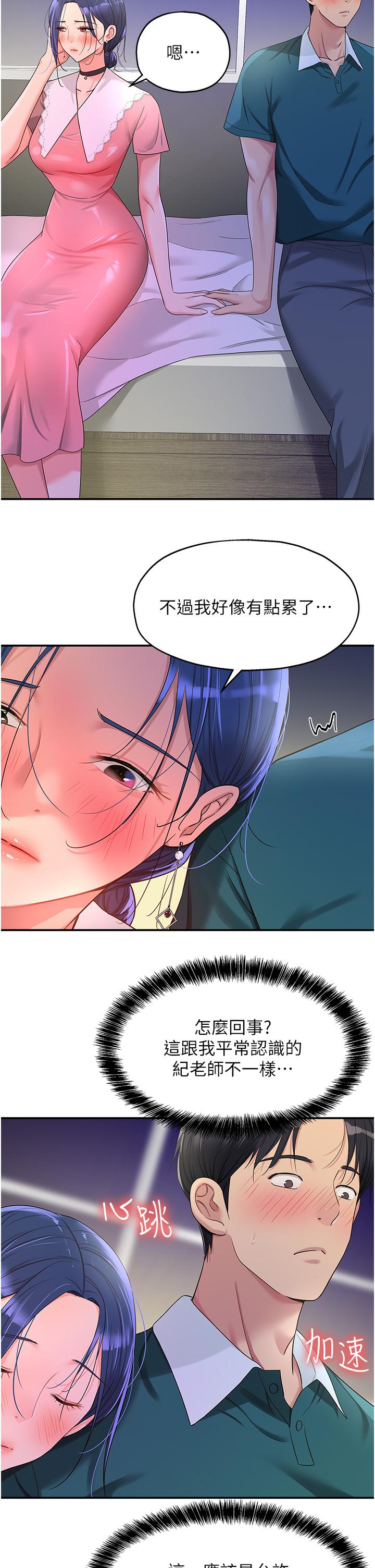 洞洞雜貨店 第46話-想要被懲罰的肉便器 第2页