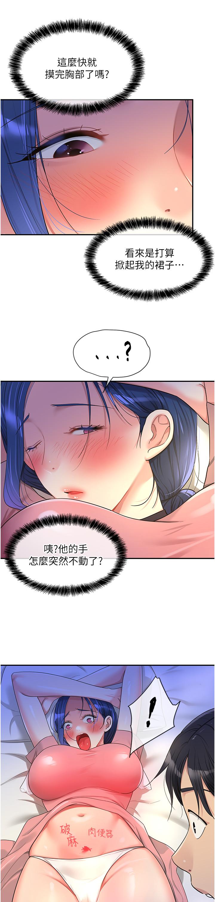 洞洞雜貨店 第46話-想要被懲罰的肉便器 第12页