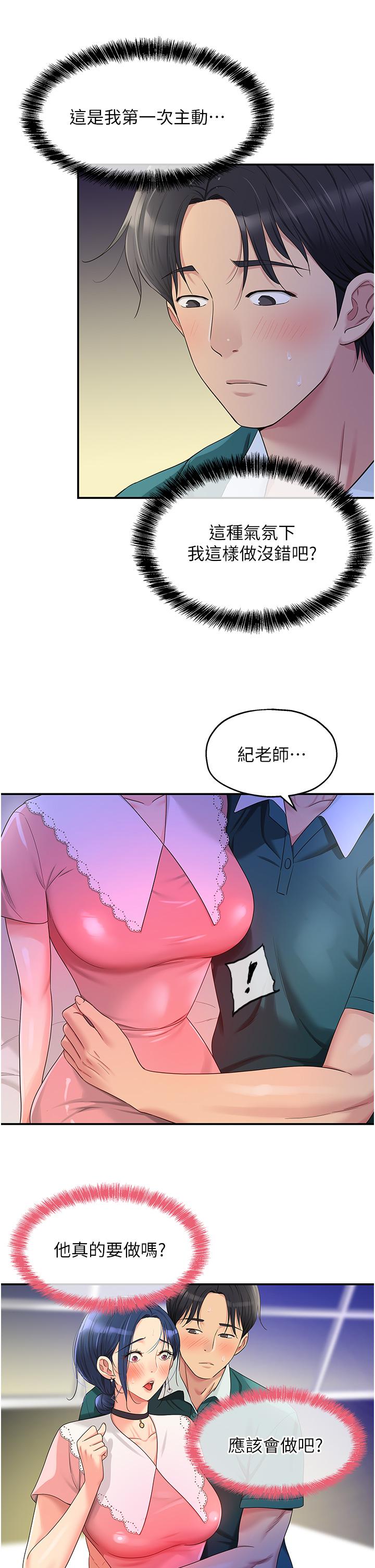 洞洞雜貨店 第46話-想要被懲罰的肉便器 第8页