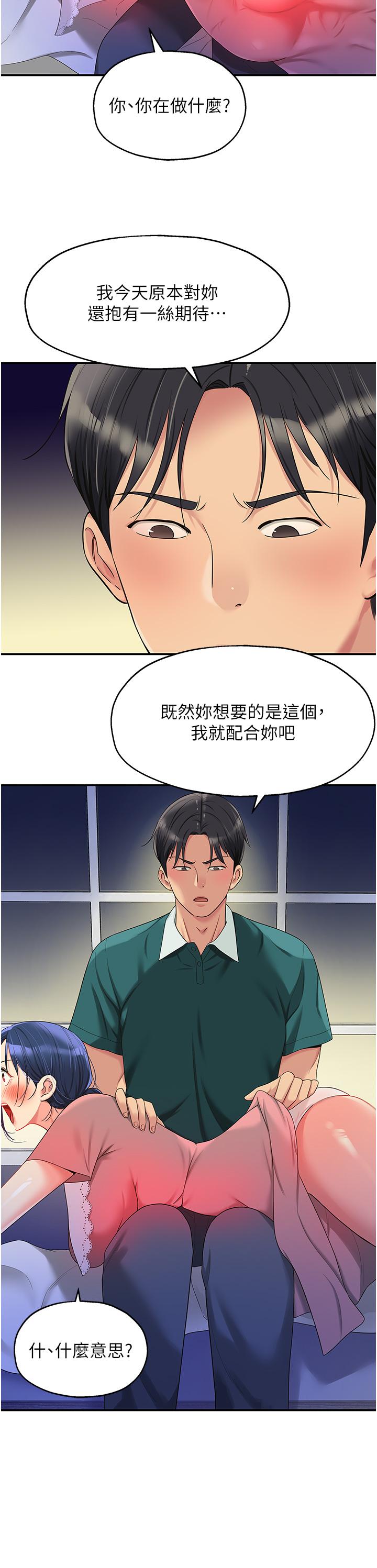 洞洞雜貨店 第46話-想要被懲罰的肉便器 第15页