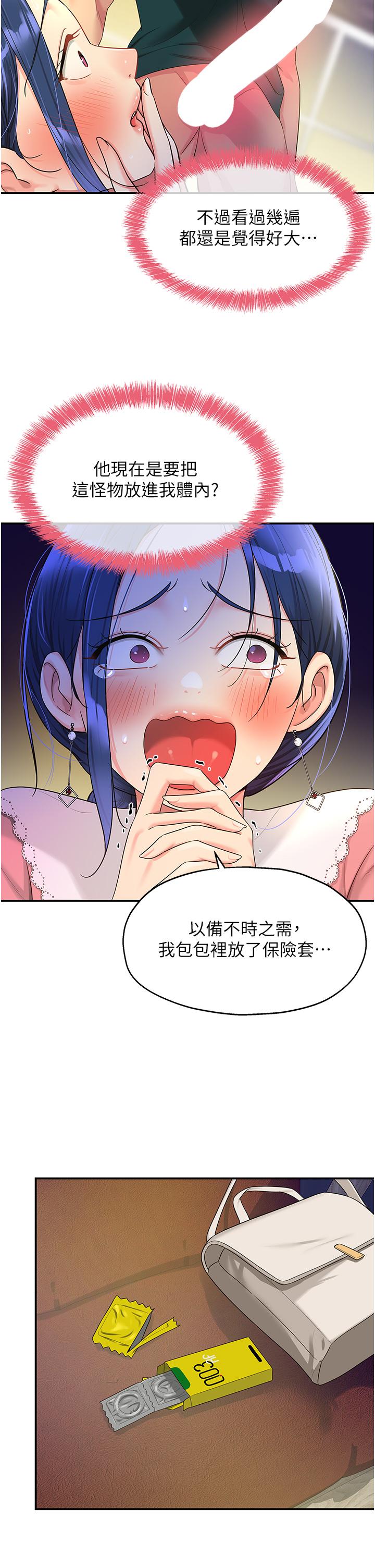 洞洞雜貨店 第46話-想要被懲罰的肉便器 第29页