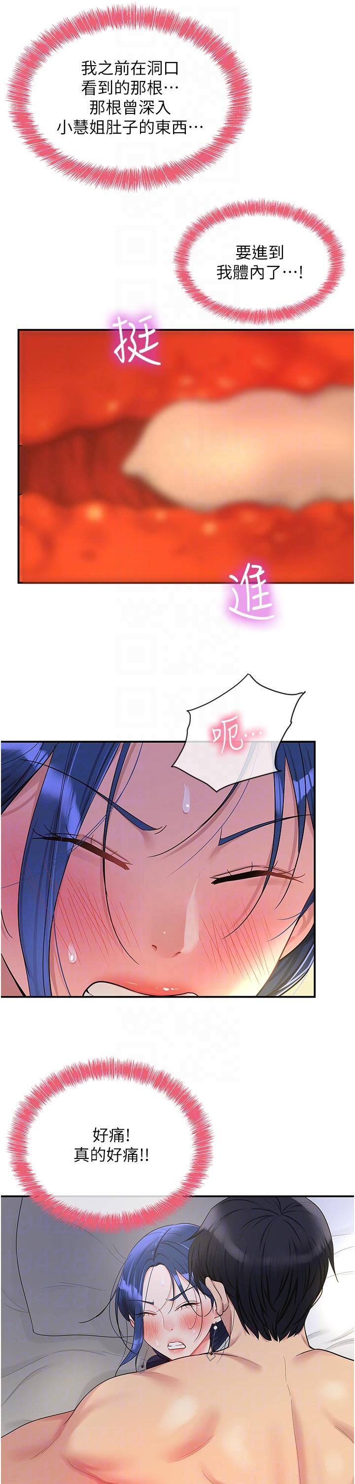 洞洞雜貨店 第46話-想要被懲罰的肉便器 第32页