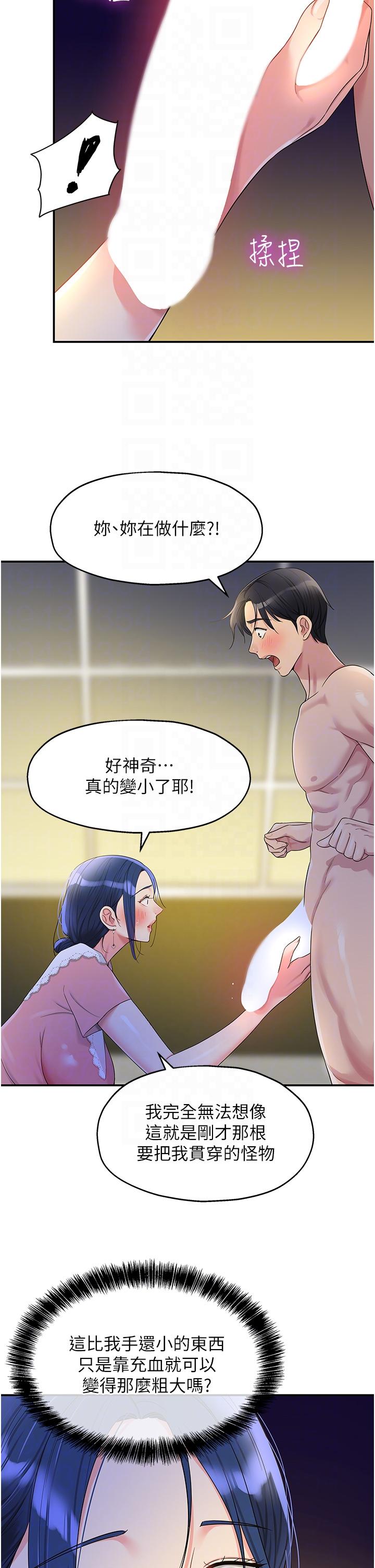 洞洞雜貨店 第47話-適合破處的無敵巨棒 第14页