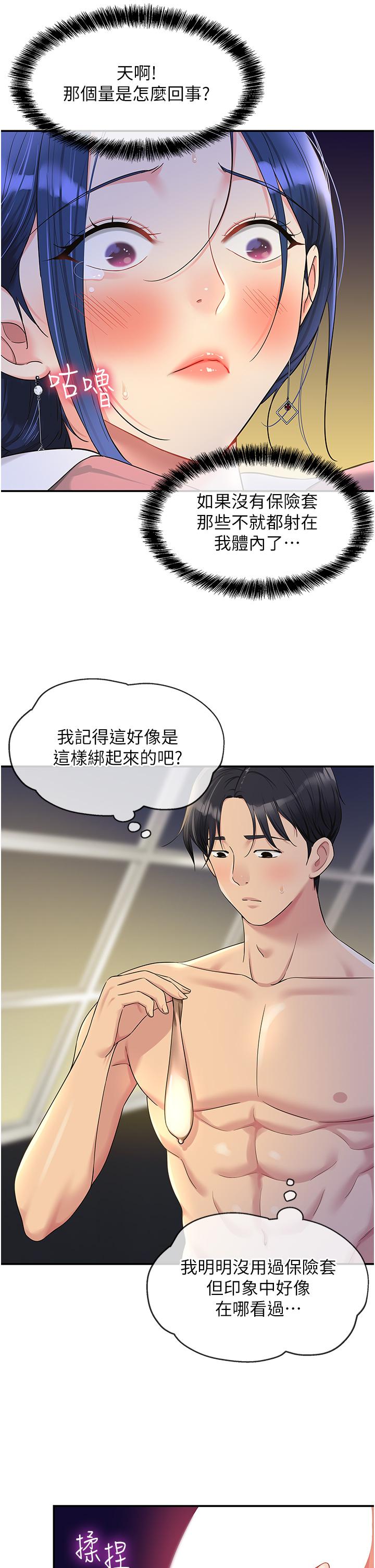 洞洞雜貨店 第47話-適合破處的無敵巨棒 第13页