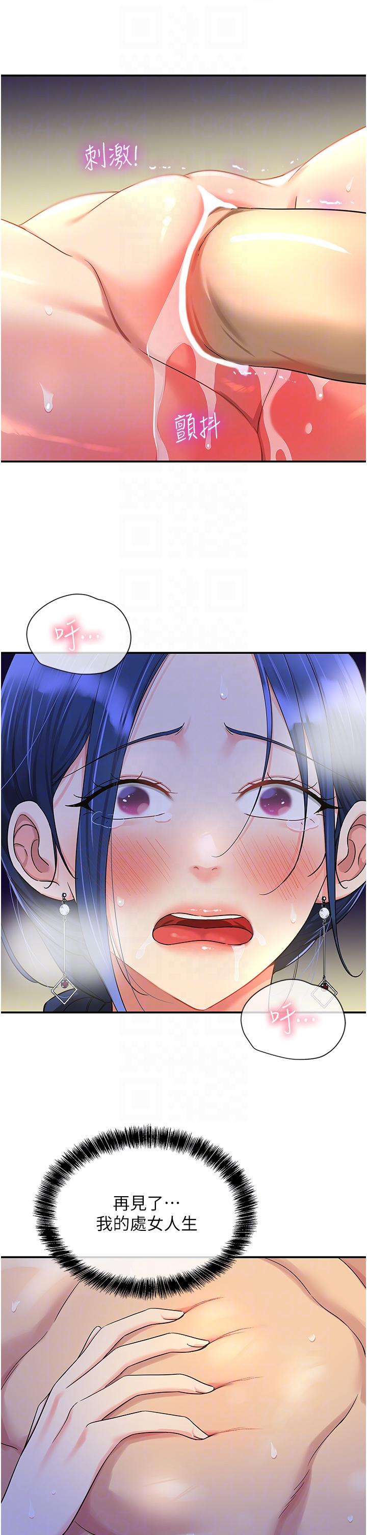 洞洞雜貨店 第47話-適合破處的無敵巨棒 第10页