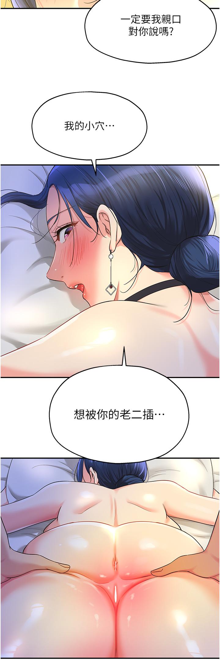 洞洞雜貨店 第47話-適合破處的無敵巨棒 第20页