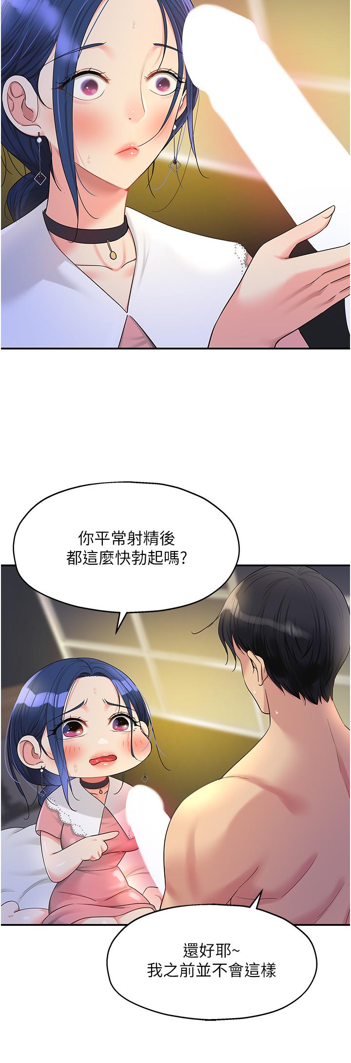 洞洞雜貨店 第47話-適合破處的無敵巨棒 第16页