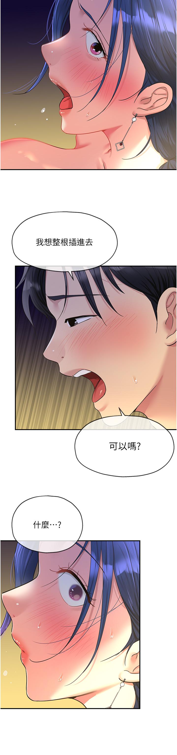 洞洞雜貨店 第47話-適合破處的無敵巨棒 第27页