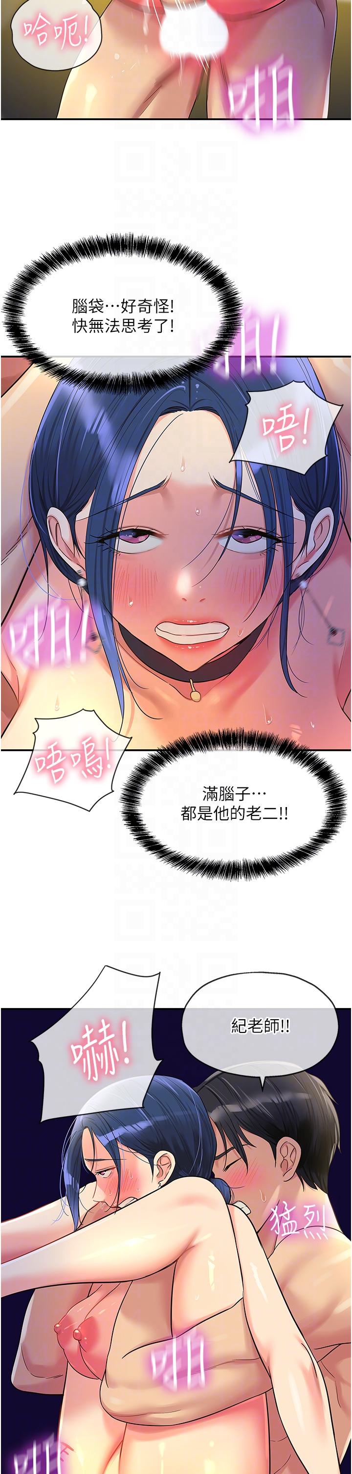 洞洞雜貨店 第47話-適合破處的無敵巨棒 第30页