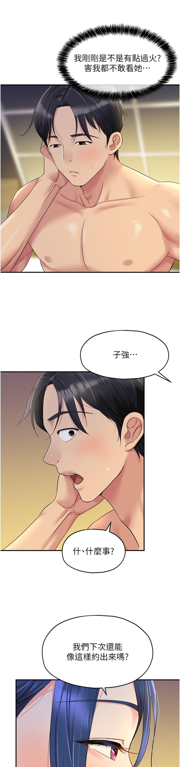 洞洞雜貨店 第47話-適合破處的無敵巨棒 第35页