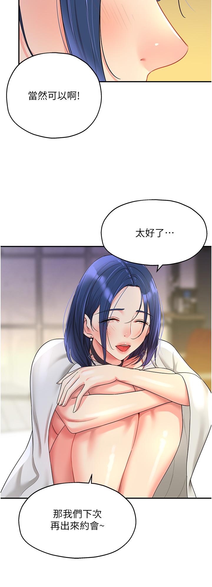 洞洞雜貨店 第47話-適合破處的無敵巨棒 第36页