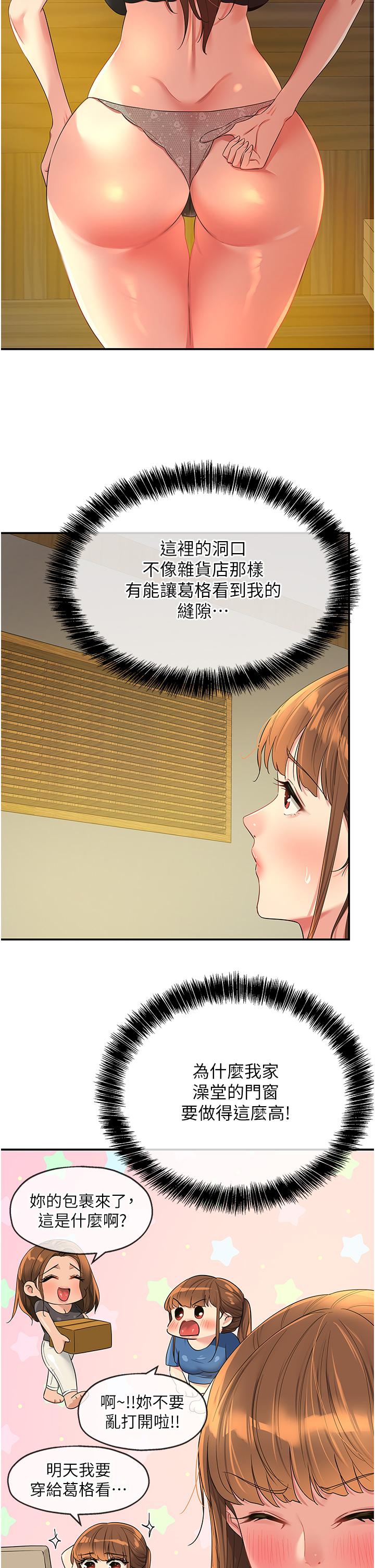 洞洞雜貨店 第50話-在烤箱來一炮宣示主權 第2页