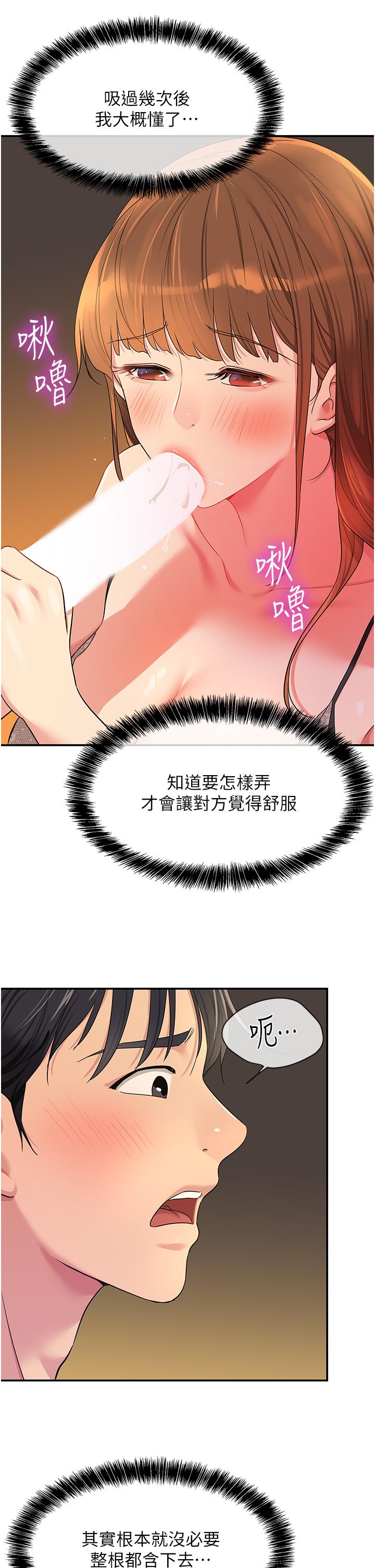 洞洞雜貨店 第50話-在烤箱來一炮宣示主權 第9页