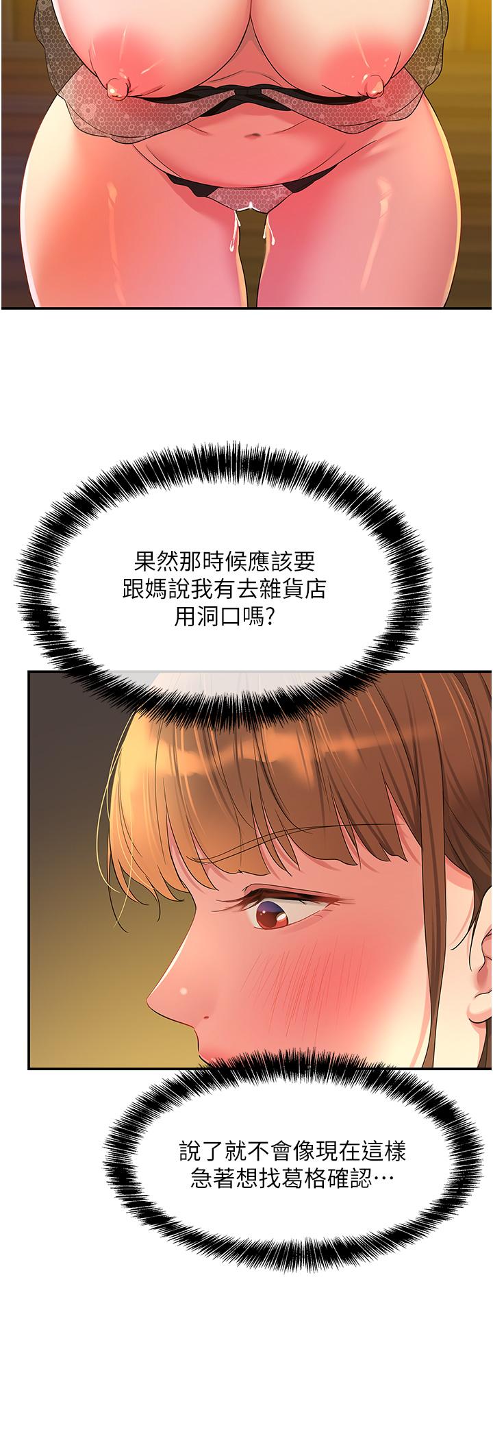 洞洞雜貨店 第50話-在烤箱來一炮宣示主權 第16页