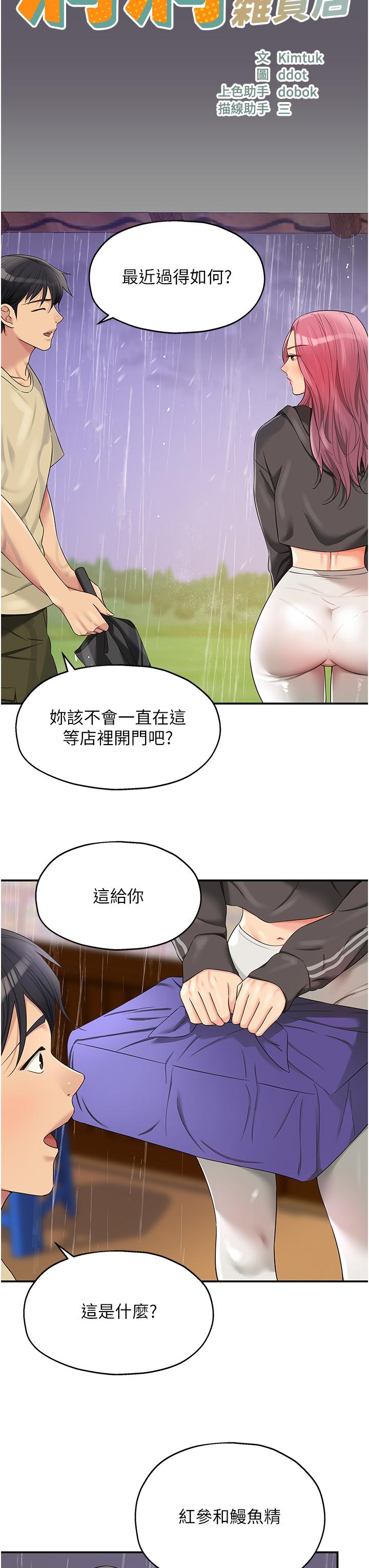 洞洞雜貨店 第51話 第19页