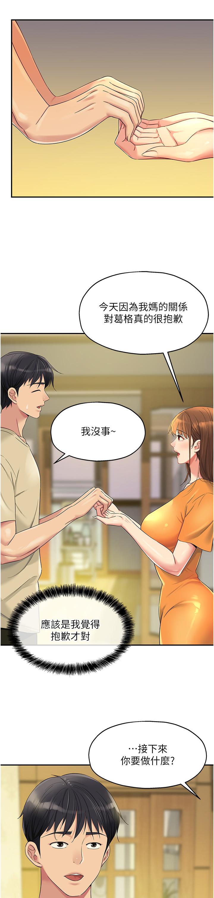 洞洞雜貨店 第51話 第13页
