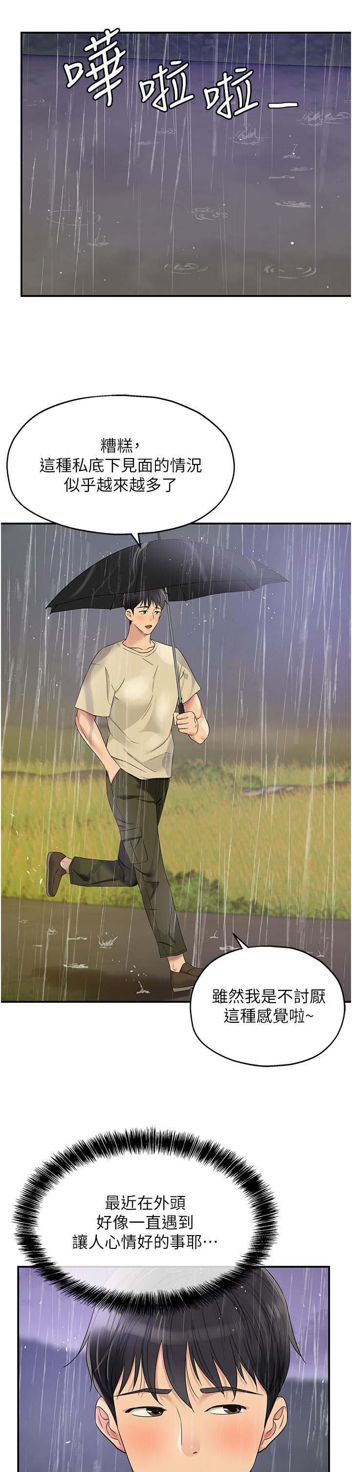 洞洞雜貨店 第51話 第16页