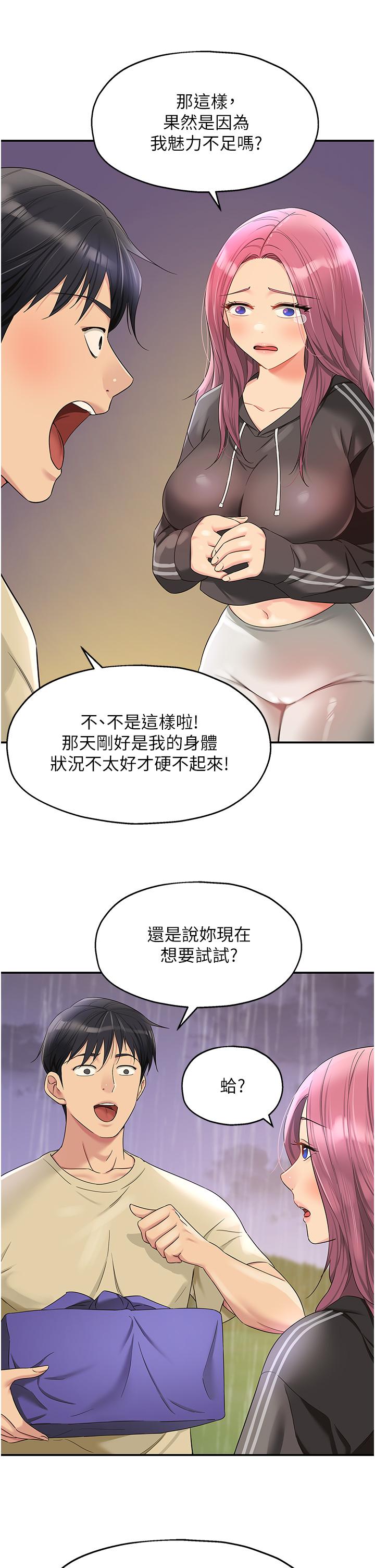 洞洞雜貨店 第51話 第21页