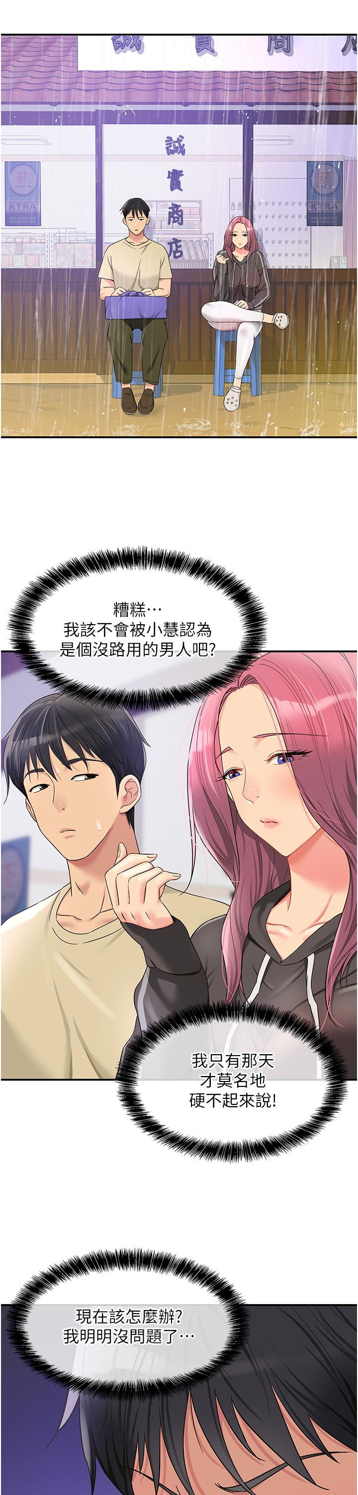 洞洞雜貨店 第51話 第25页