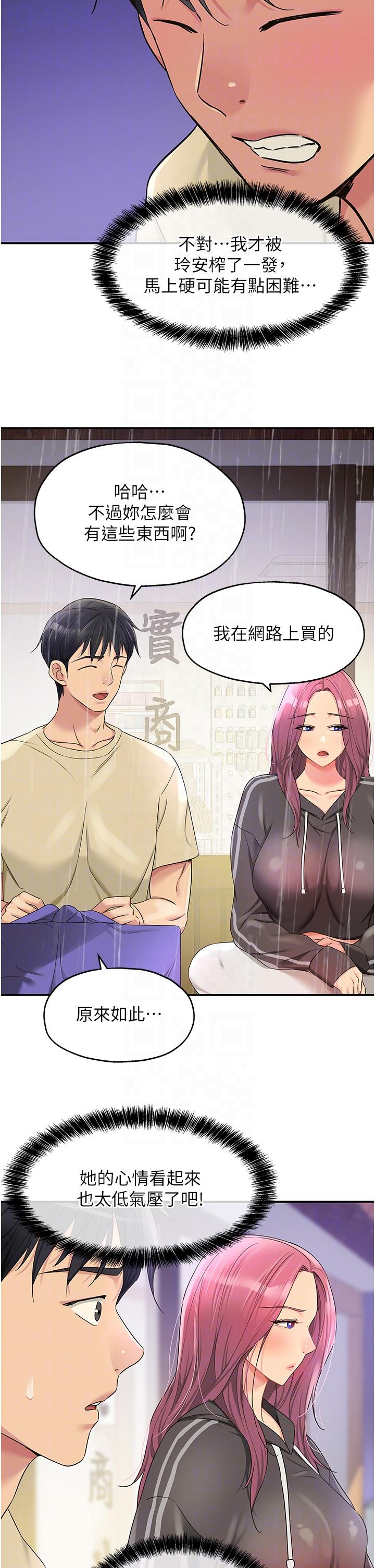 洞洞雜貨店 第51話 第26页