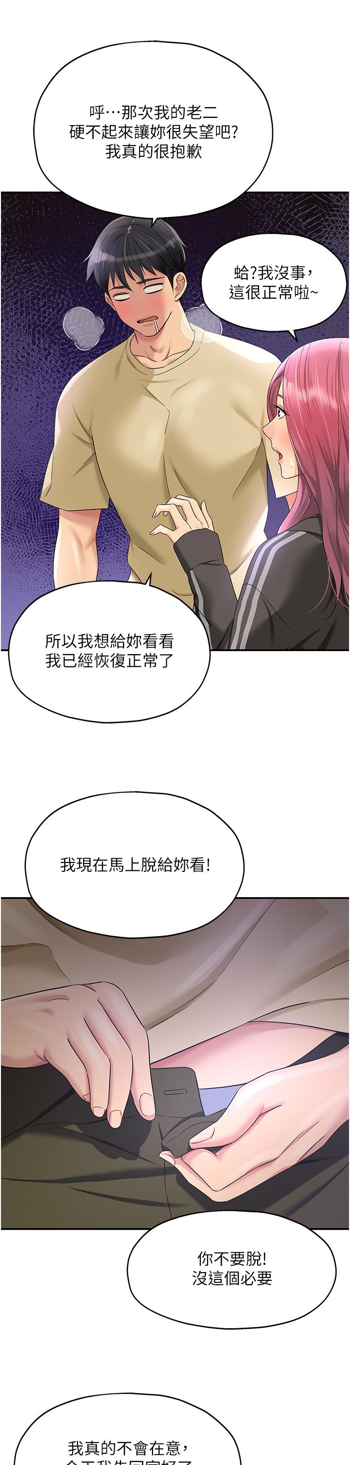 洞洞雜貨店 第51話 第29页