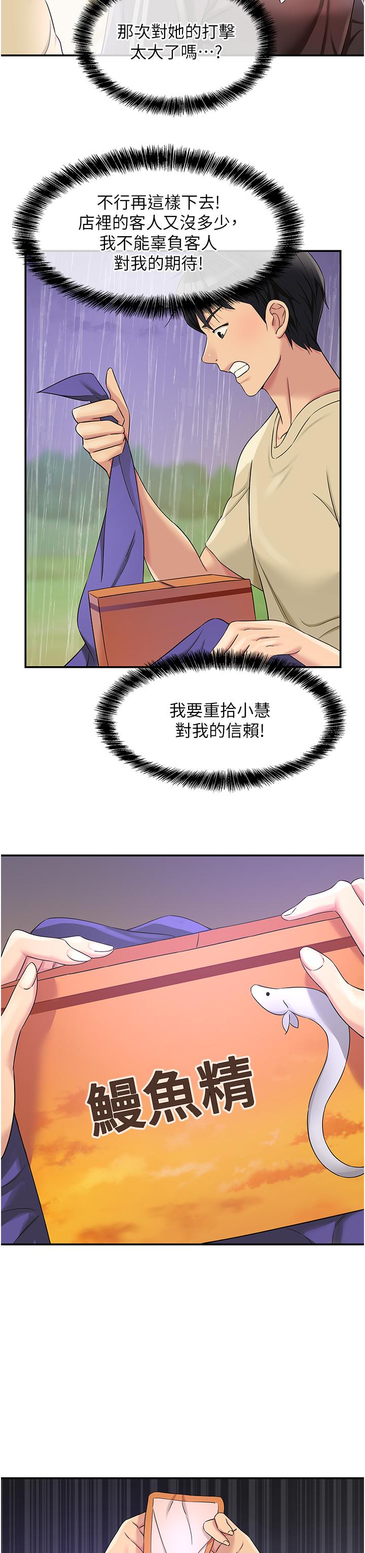 洞洞雜貨店 第51話 第27页