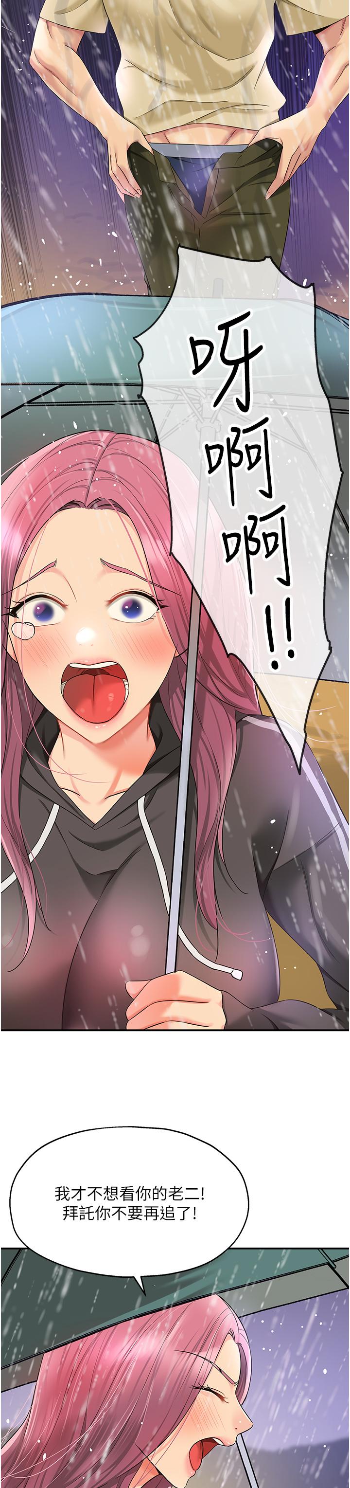 洞洞雜貨店 第51話 第31页