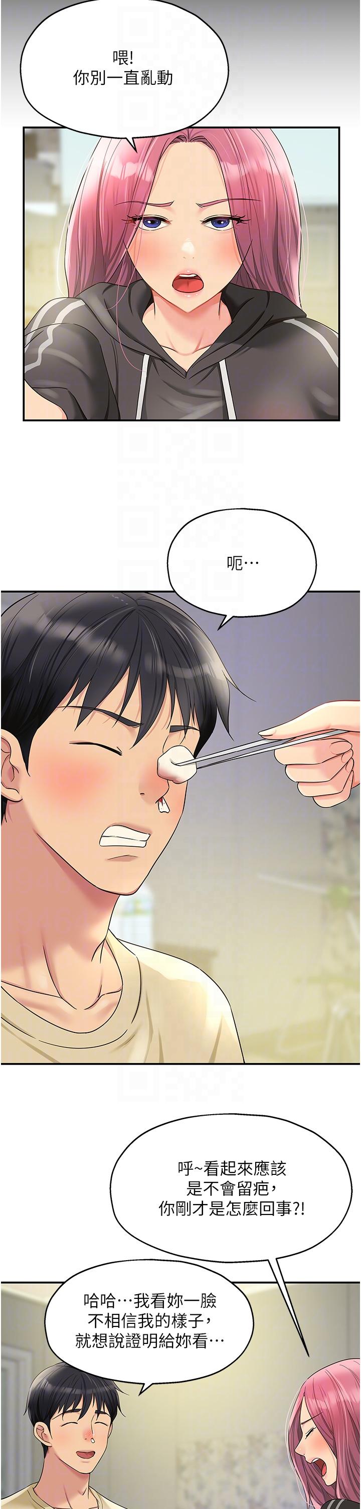 洞洞雜貨店 第51話 第34页