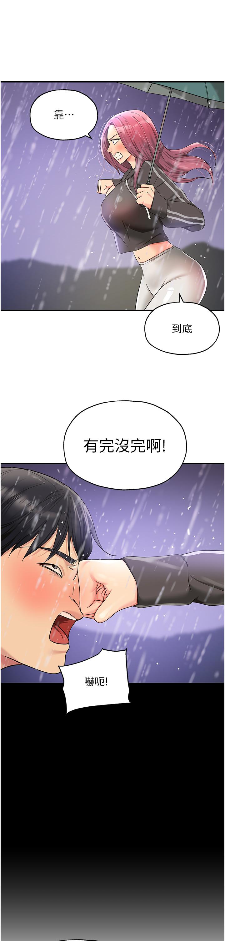 洞洞雜貨店 第51話 第33页
